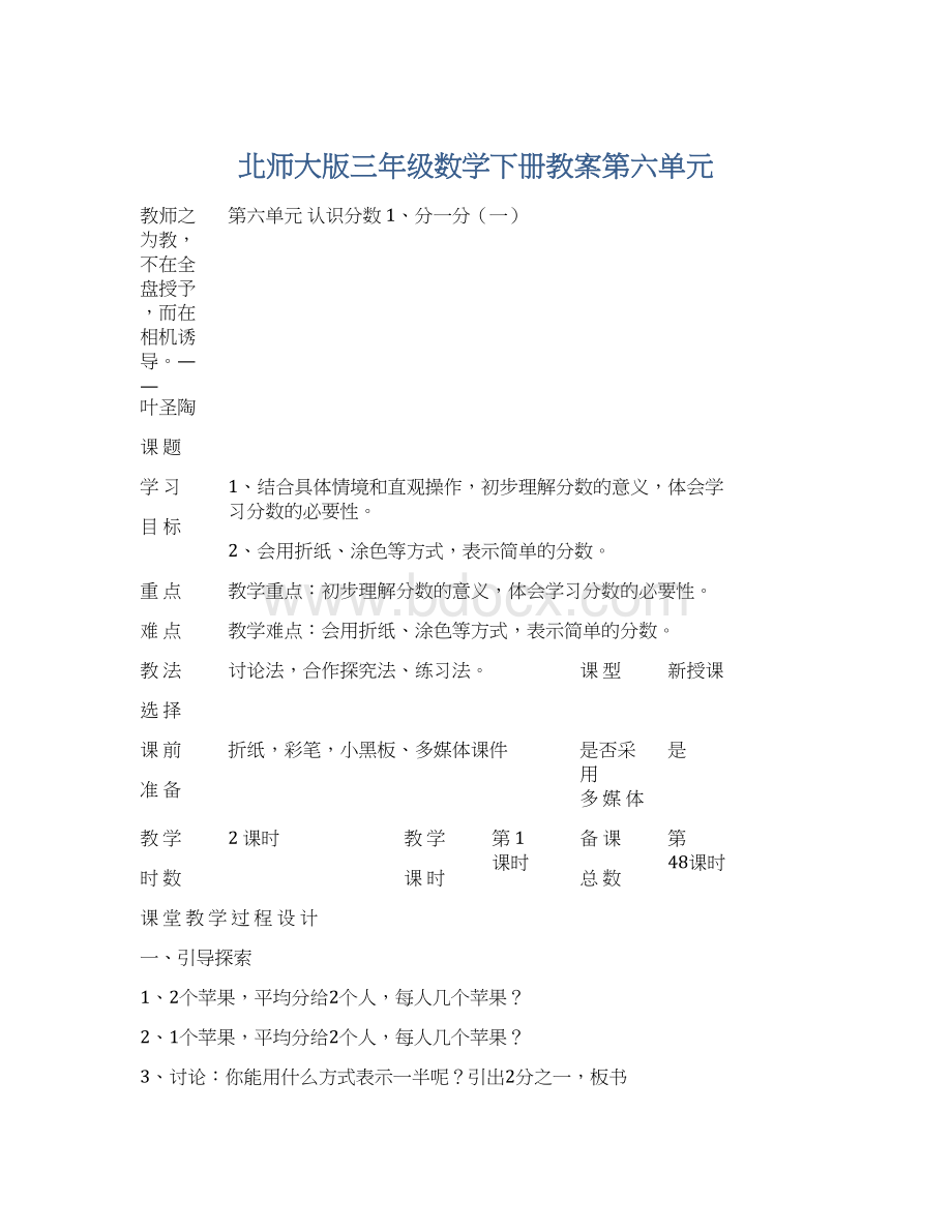 北师大版三年级数学下册教案第六单元.docx