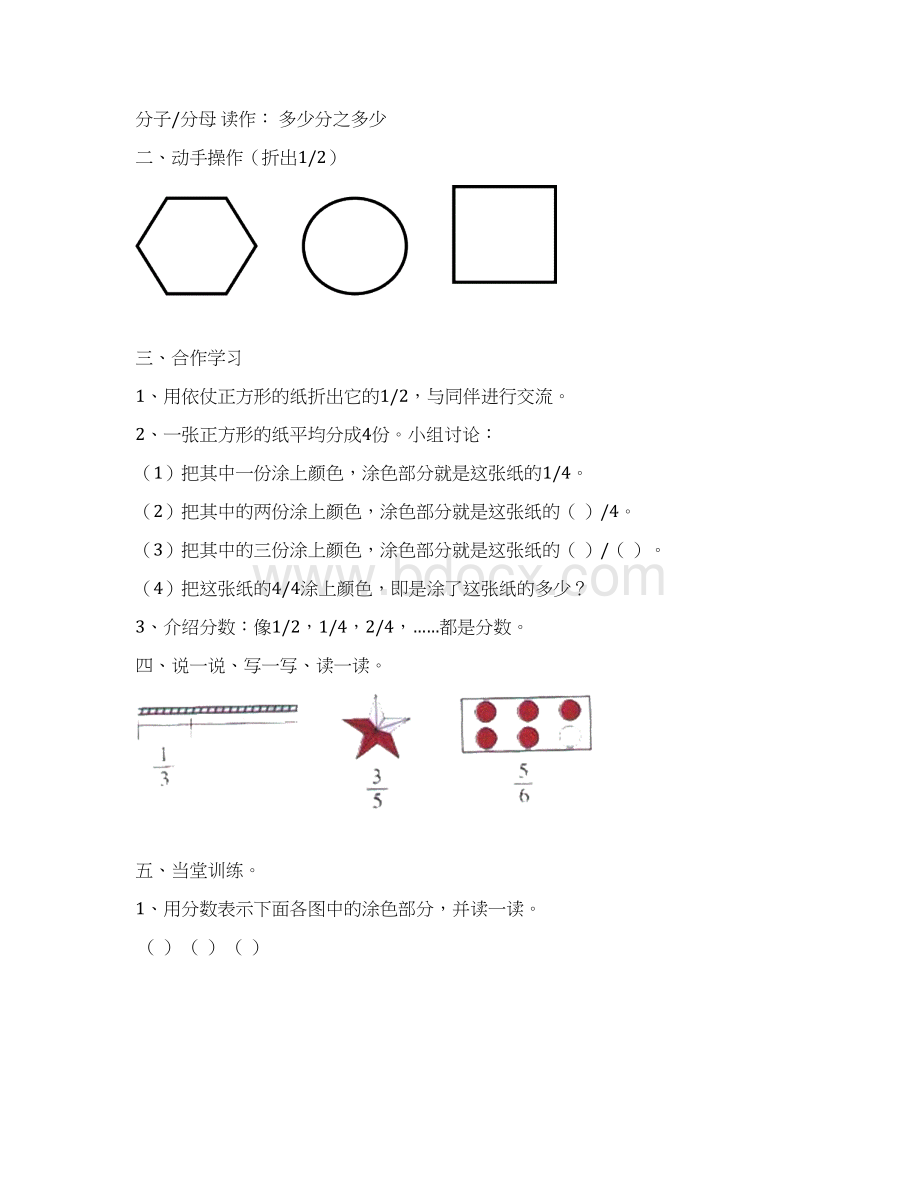 北师大版三年级数学下册教案第六单元Word格式.docx_第2页