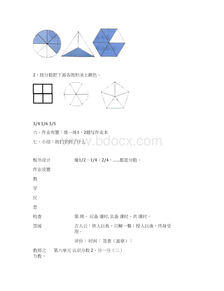 北师大版三年级数学下册教案第六单元Word格式.docx_第3页