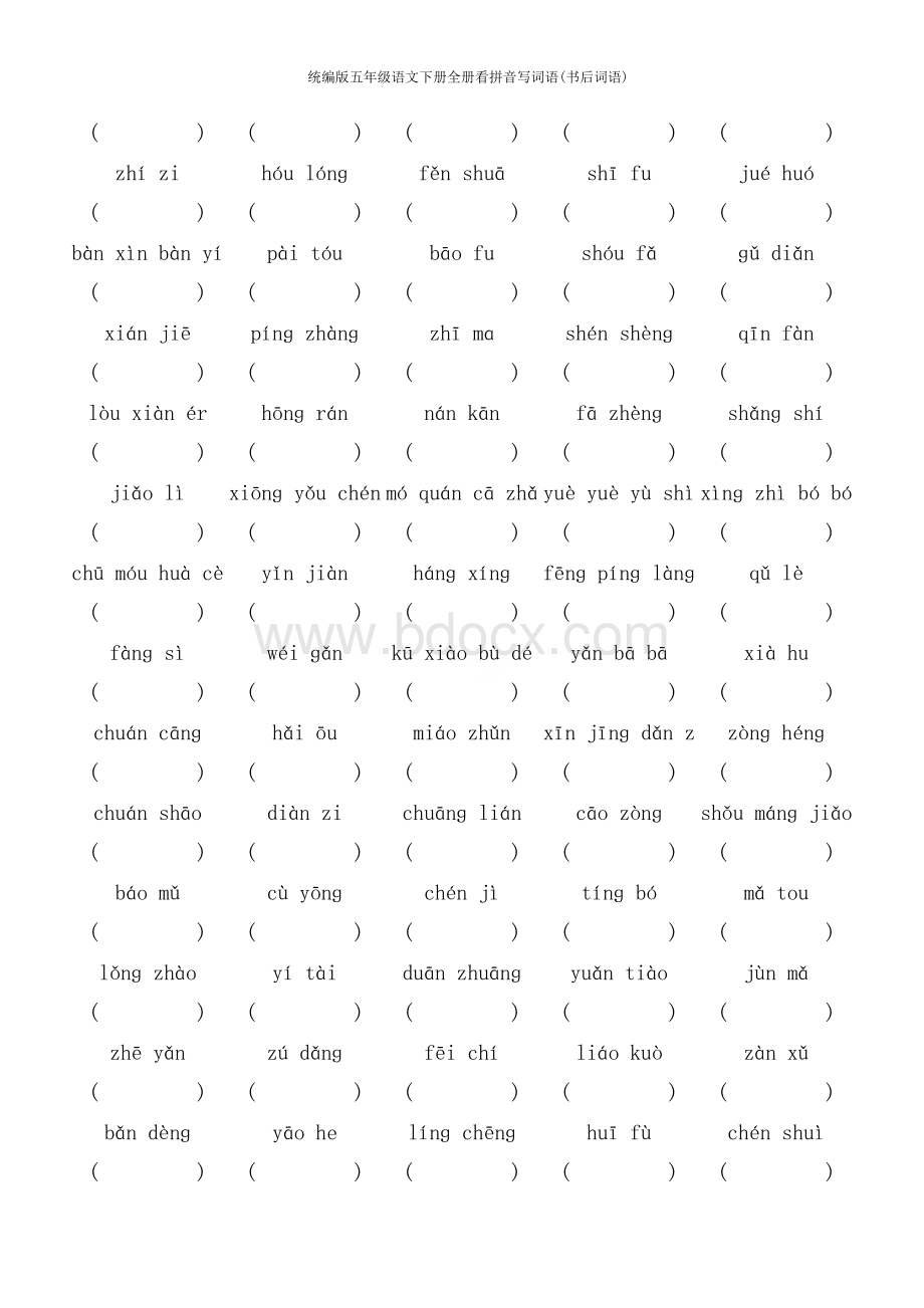 统编版五年级语文下册全册看拼音写词语(书后词语).docx_第2页