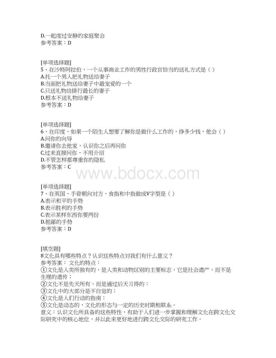 跨文化交际试题.docx_第2页