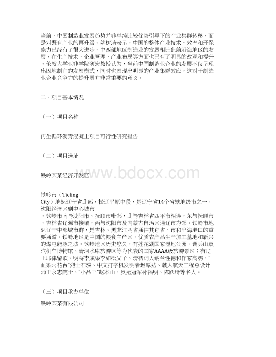 再生循环沥青混凝土项目可行性研究报告.docx_第2页