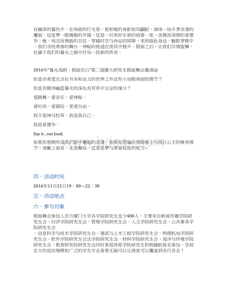 新版XX大学校园学生假面舞会主题交友活动策划书.docx_第3页