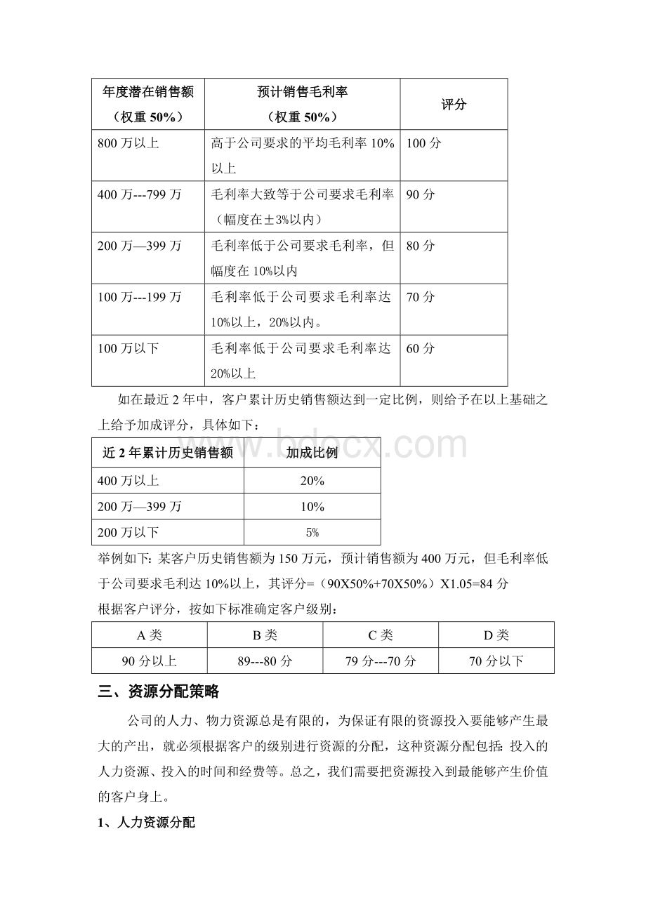 客户分级及对应营销策略.docx_第2页