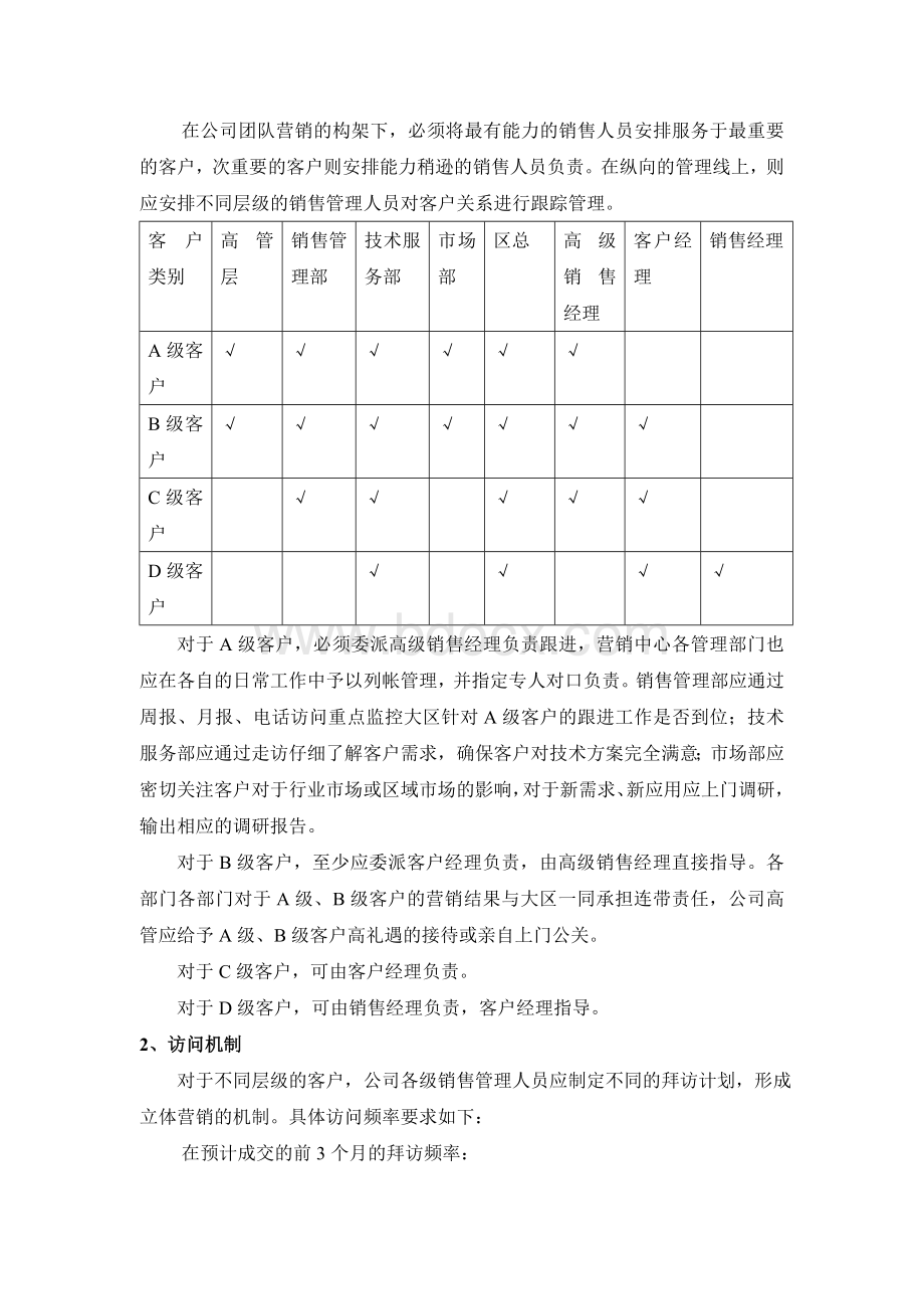 客户分级及对应营销策略.docx_第3页