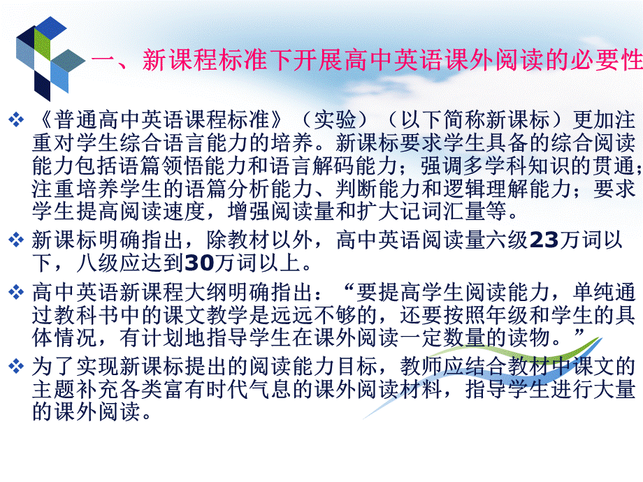 高中英语课外阅读指导及实践.ppt_第2页