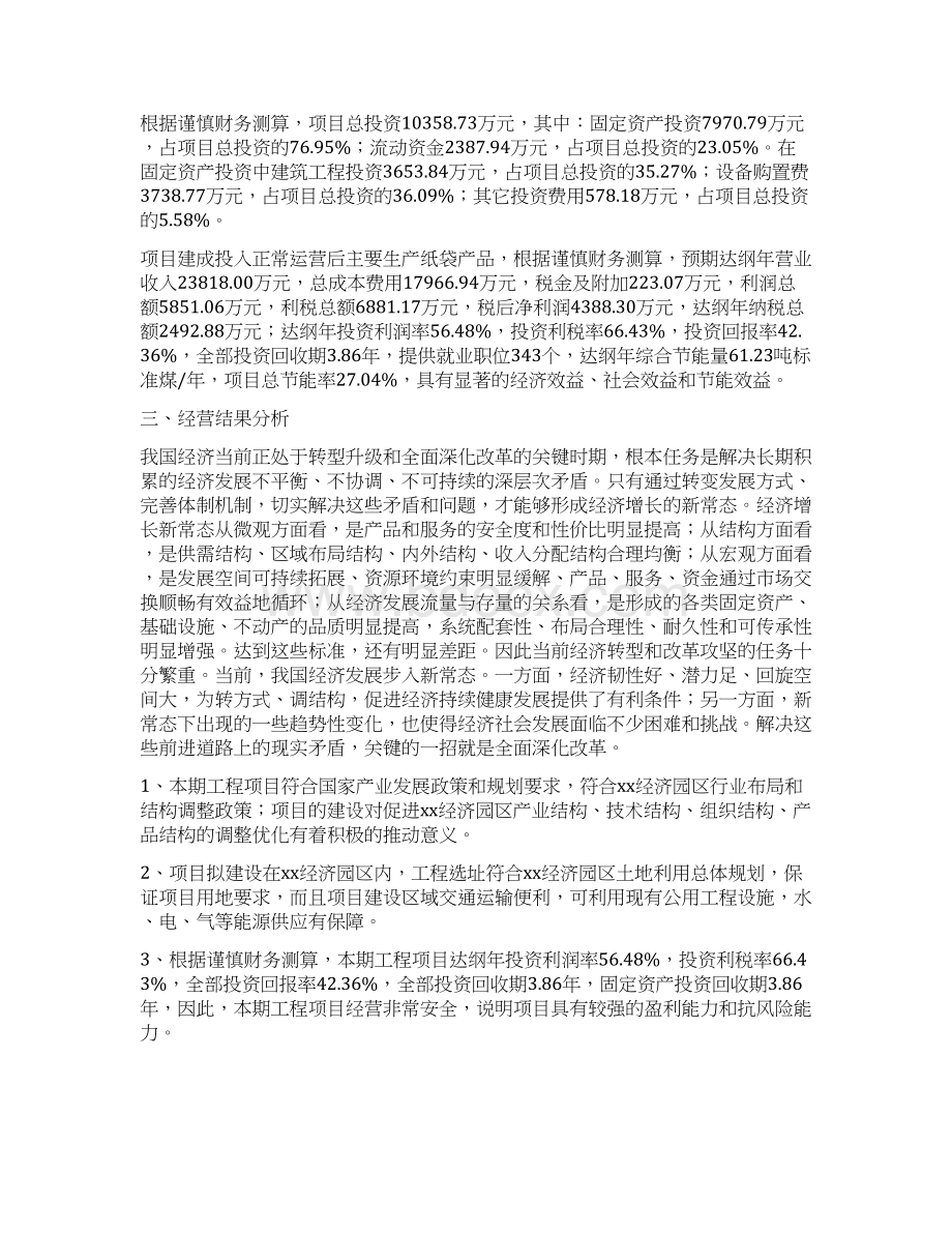 纸袋项目工作总结汇报Word文件下载.docx_第3页