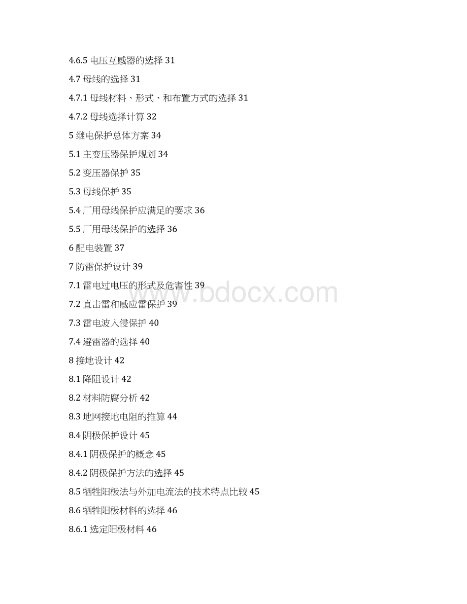 完整版2300MW发电厂厂用电电气部分毕业设计论文.docx_第3页