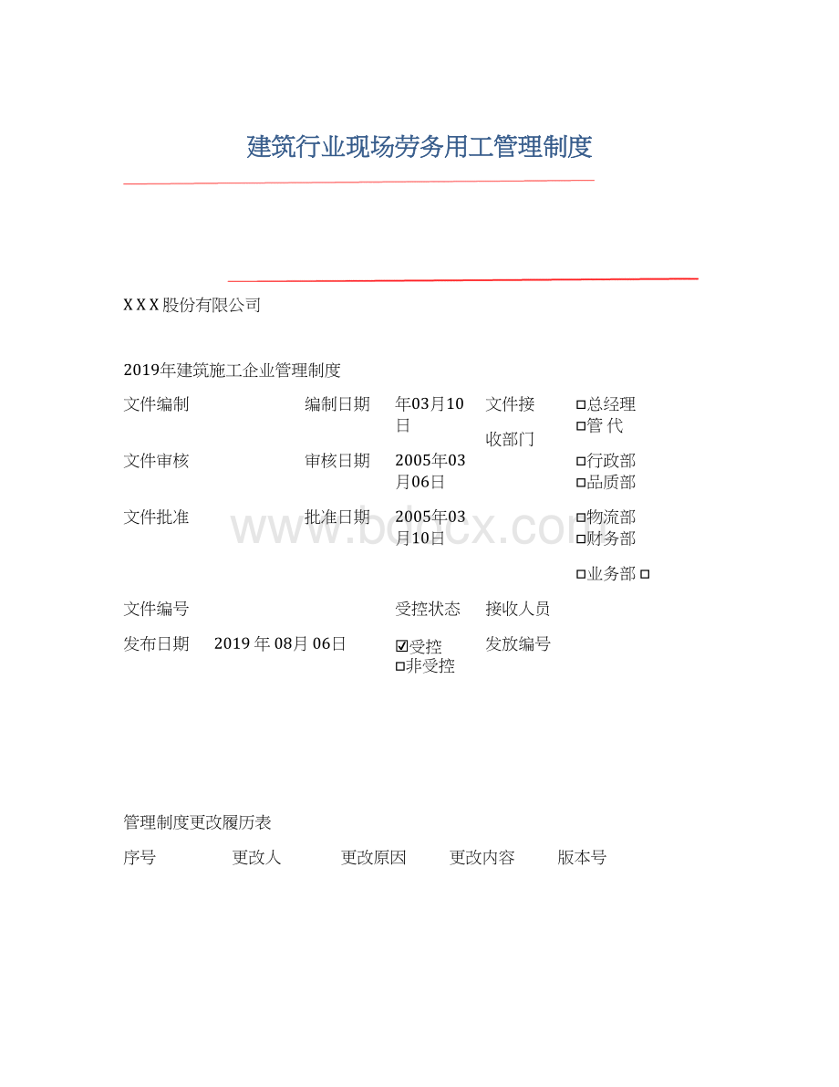 建筑行业现场劳务用工管理制度.docx_第1页