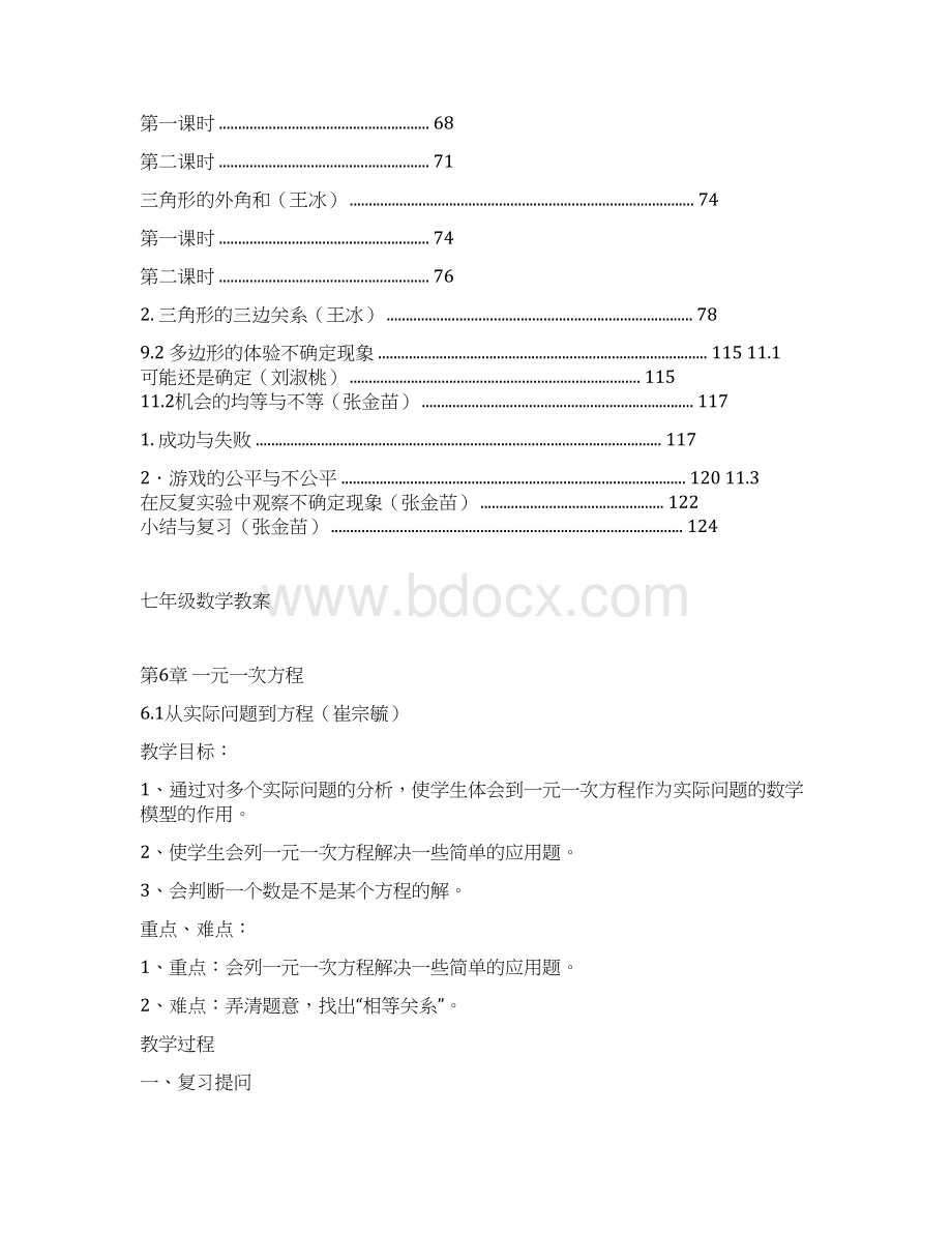 华东师大版下学期七年级数学教案Word文档下载推荐.docx_第3页