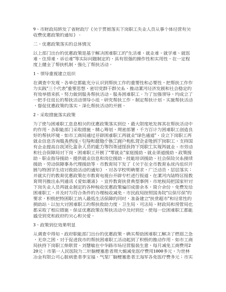 关于帮扶优惠政策落实情况的调研报告.docx_第2页