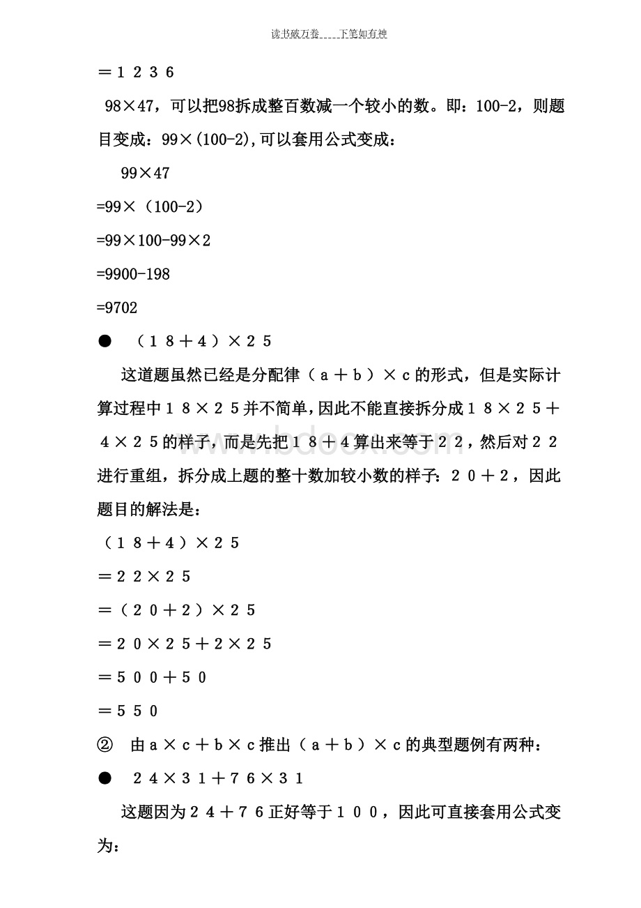 乘法结合律和乘法分配律练习题Word格式.doc_第2页