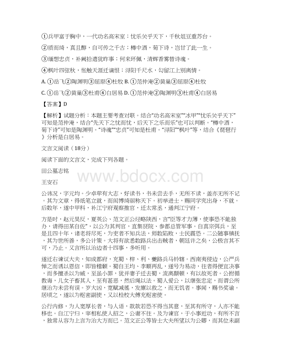 江苏省徐州市届高考考前模拟冲刺打靶卷语文试题.docx_第3页