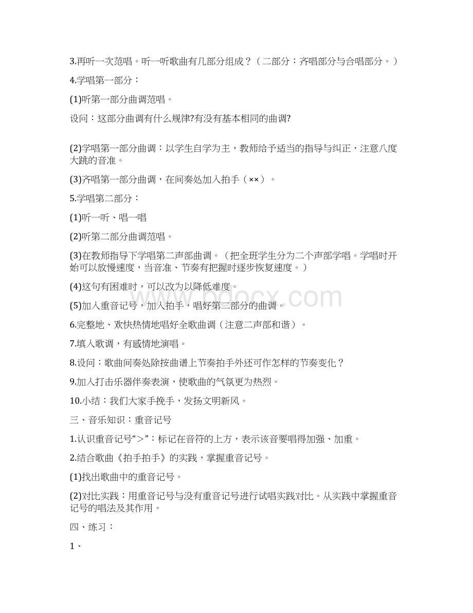 人音版小学音乐四年级下册教案 全册.docx_第2页