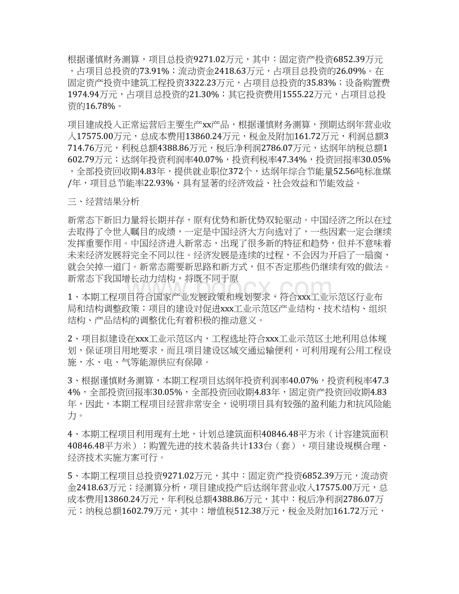 琉璃工艺品项目总结分析报告.docx_第2页