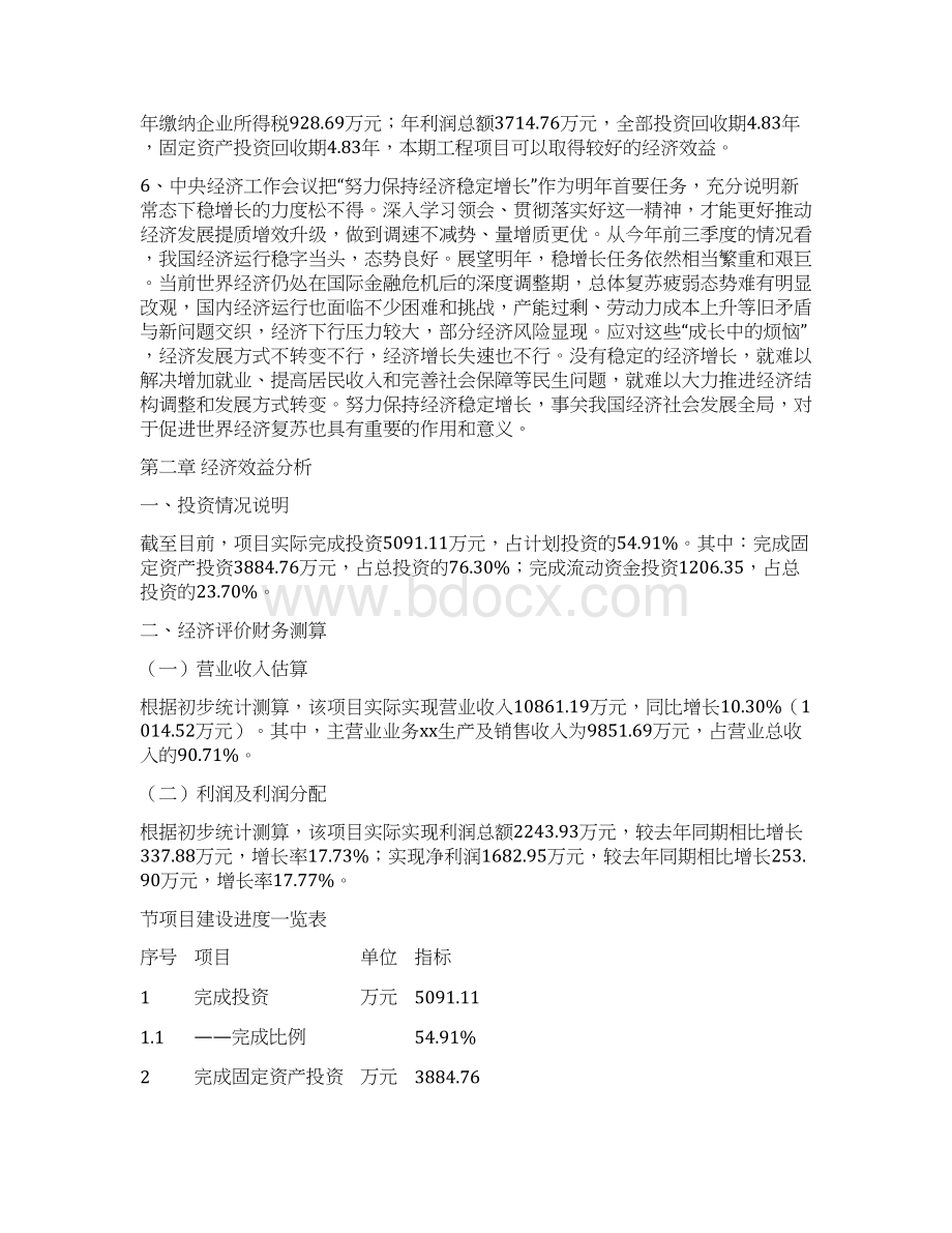 琉璃工艺品项目总结分析报告.docx_第3页