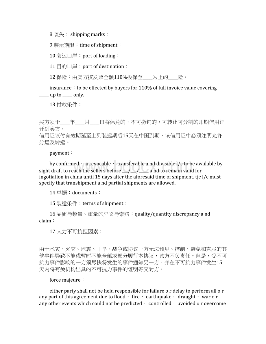 外贸销售合同模板新版文档格式.docx_第2页