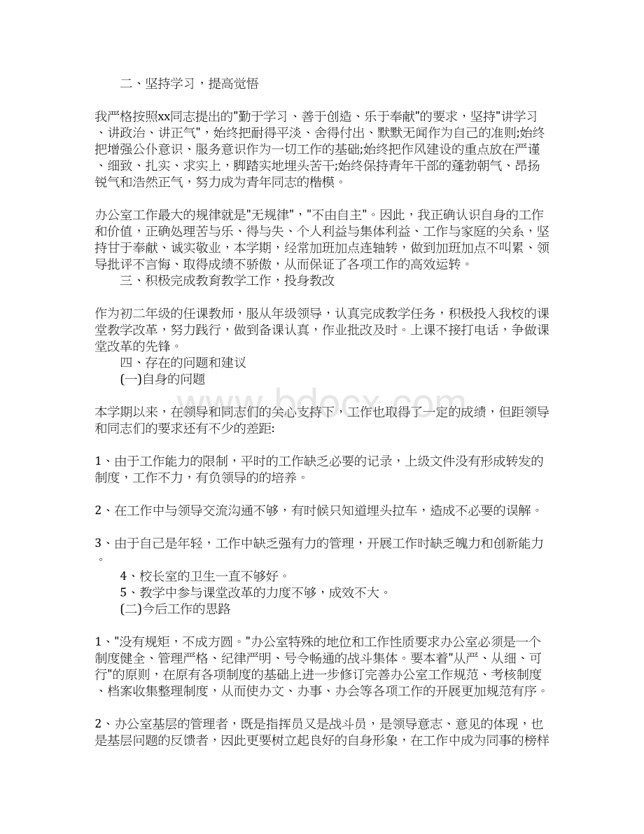 精选学校办公室工作总结Word格式.docx_第2页