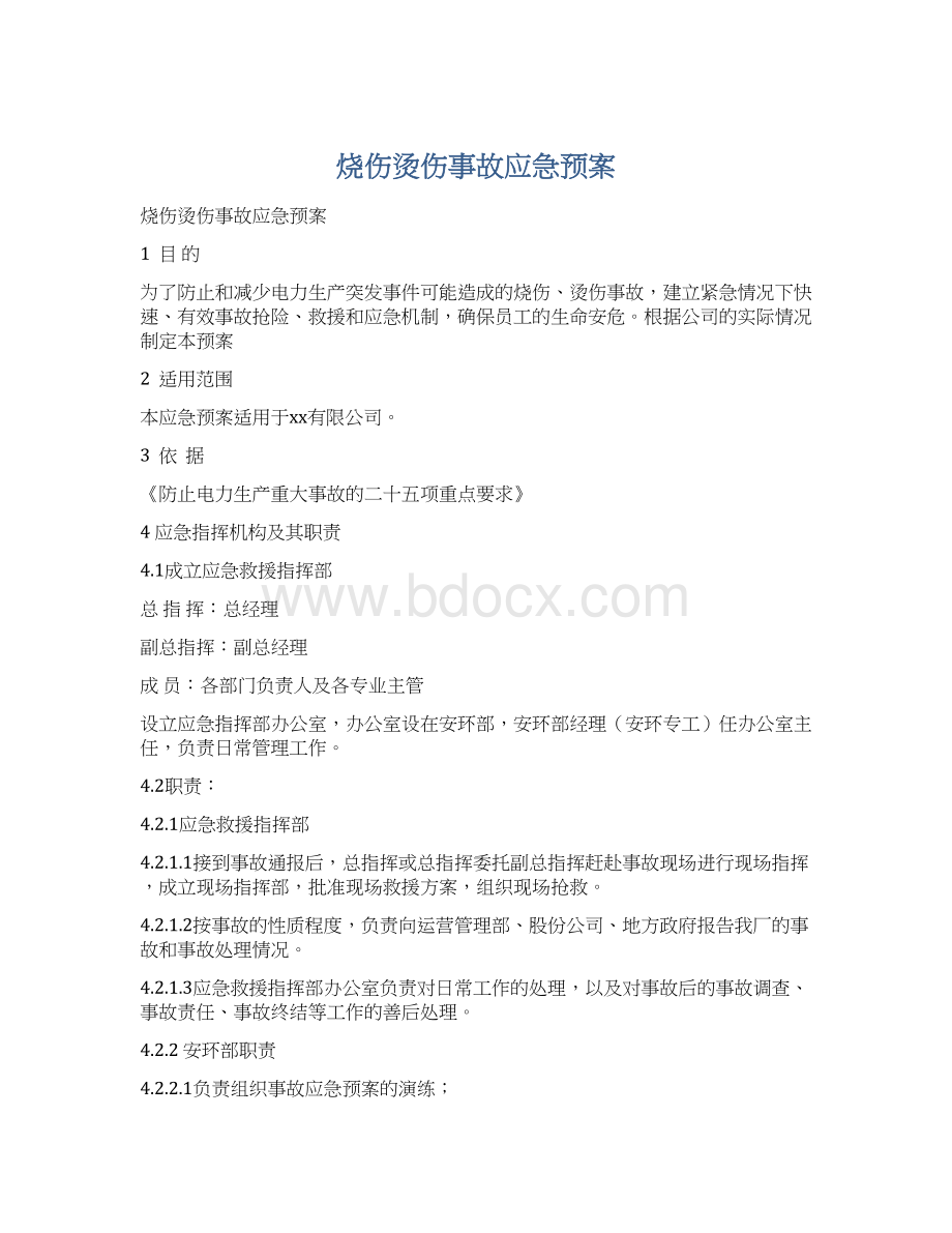 烧伤烫伤事故应急预案.docx