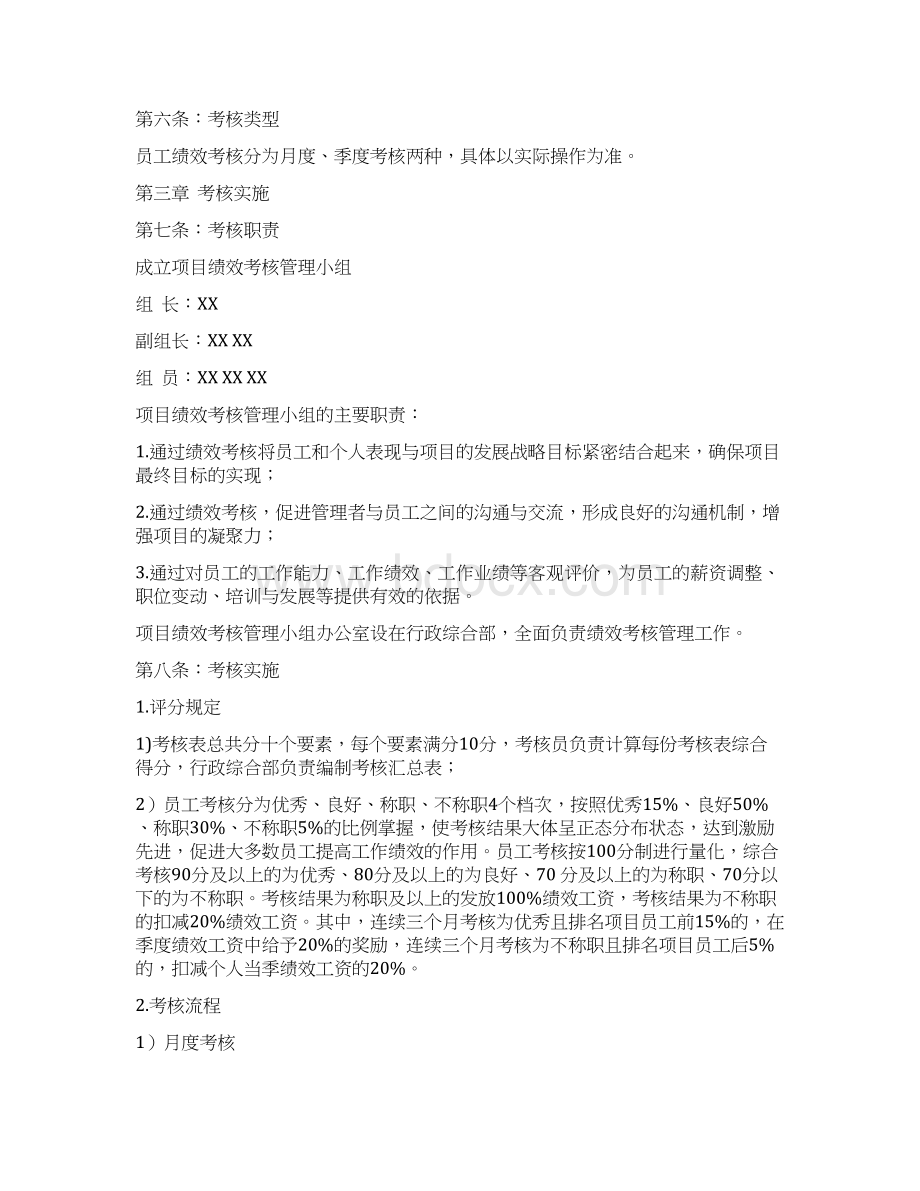 项目管理绩效考核管理办法.docx_第2页