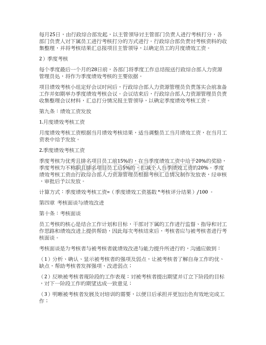 项目管理绩效考核管理办法.docx_第3页