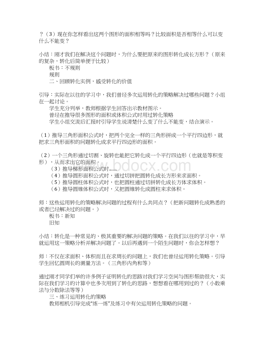 XX年五年级下册数学第七单元教学设计最新版苏教版.docx_第3页