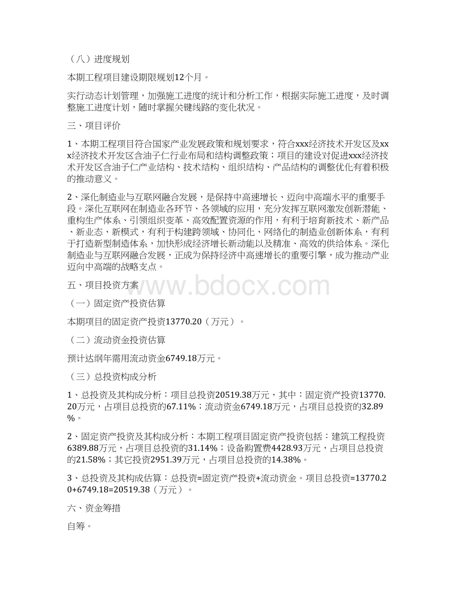 新建含油子仁项目实施方案.docx_第3页