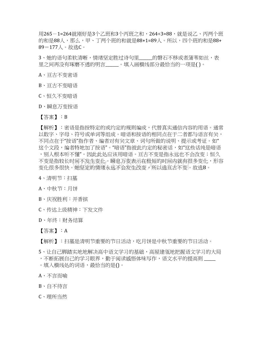 一月中旬民政部门事业单位考试行政能力测试整理与复习卷含答案.docx_第2页