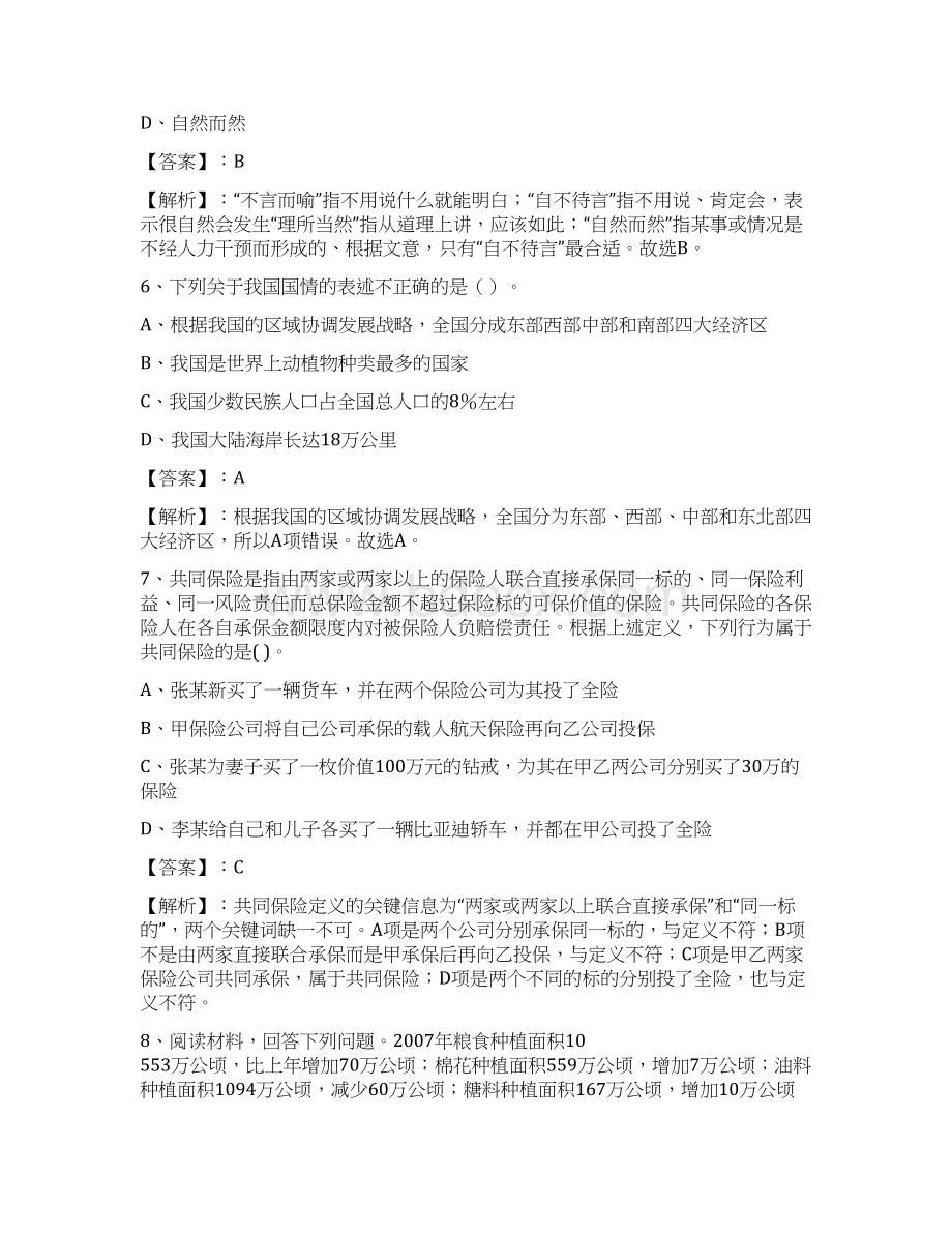 一月中旬民政部门事业单位考试行政能力测试整理与复习卷含答案.docx_第3页