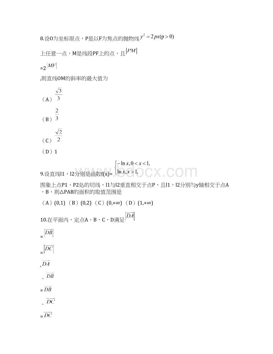 四川理数高考试题文档版含答案.docx_第3页