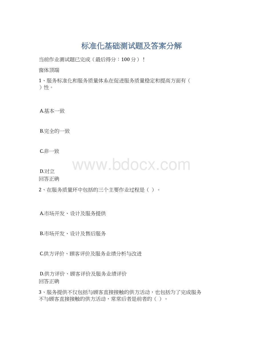 标准化基础测试题及答案分解.docx