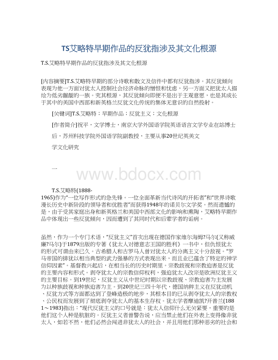 TS艾略特早期作品的反犹指涉及其文化根源.docx_第1页