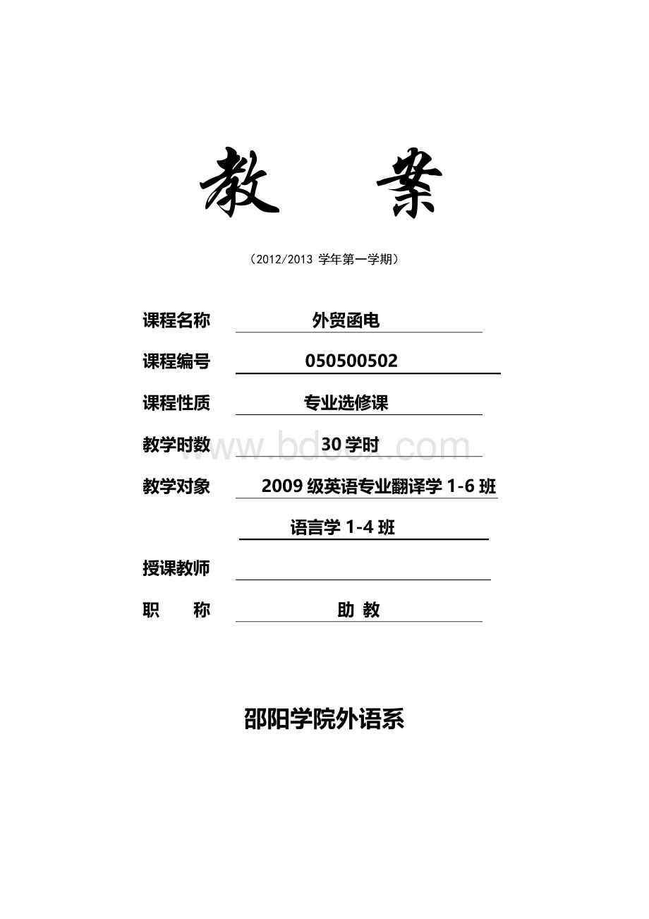 外贸函电教案).docx_第1页