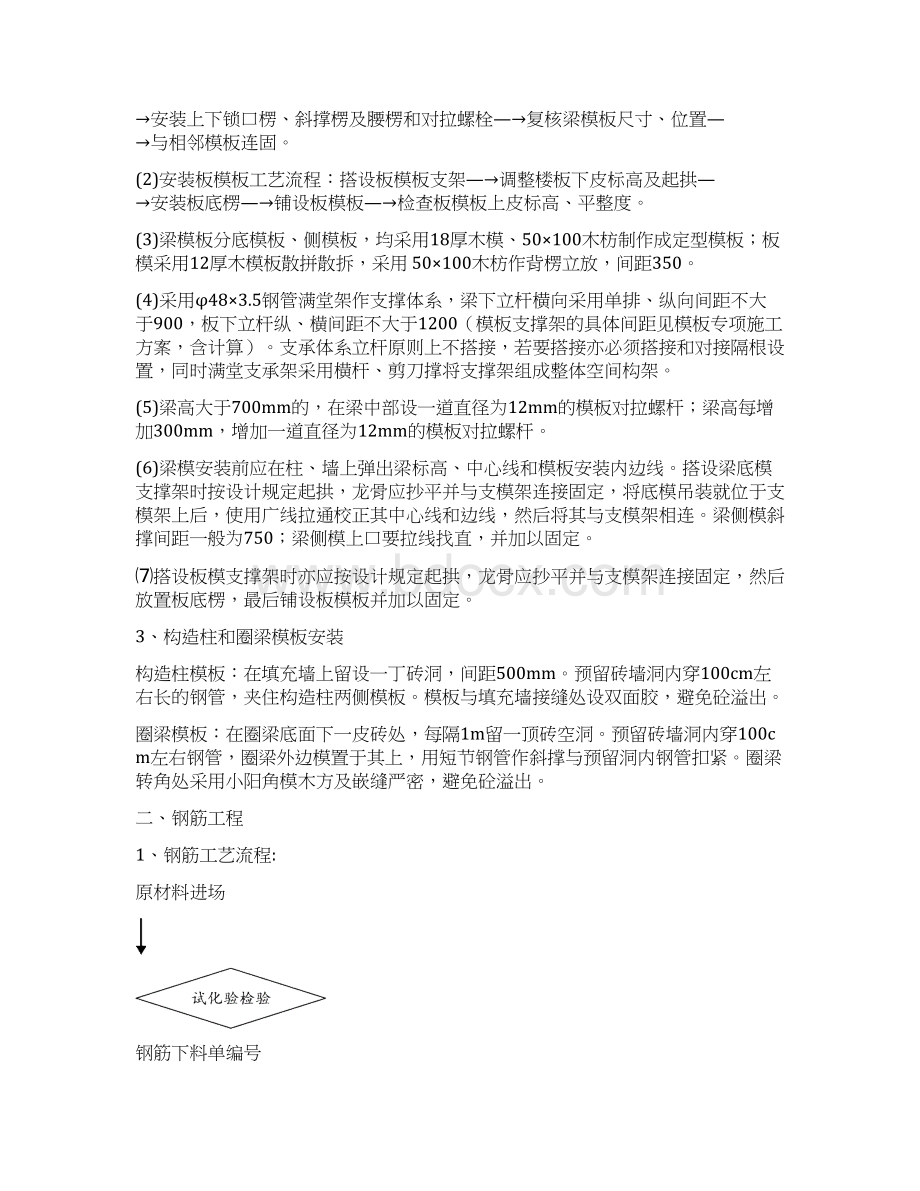 主体工程施工方案29592.docx_第2页