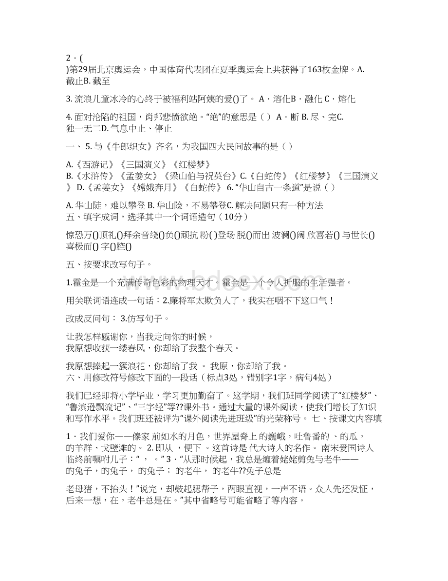 时间为我停止阅读答案省略号word版本 17页Word格式.docx_第2页