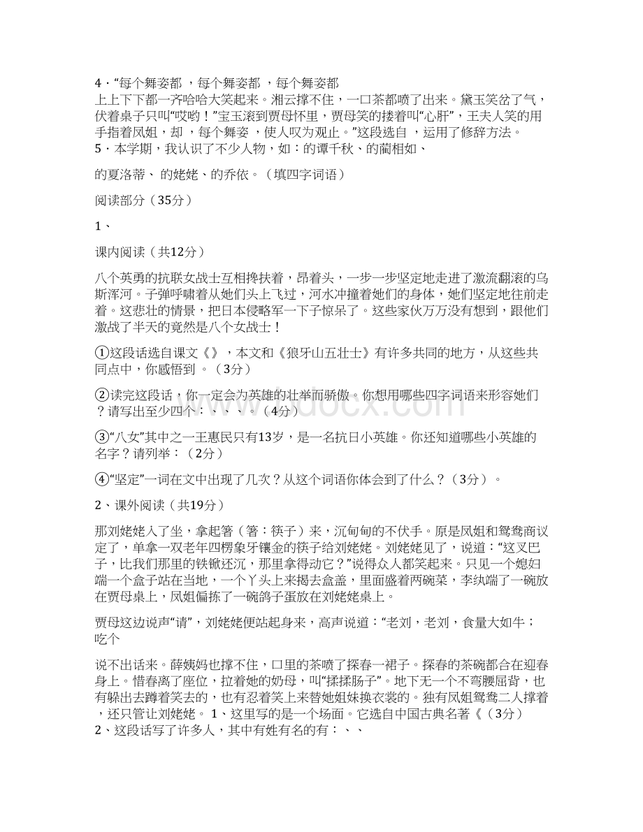 时间为我停止阅读答案省略号word版本 17页Word格式.docx_第3页