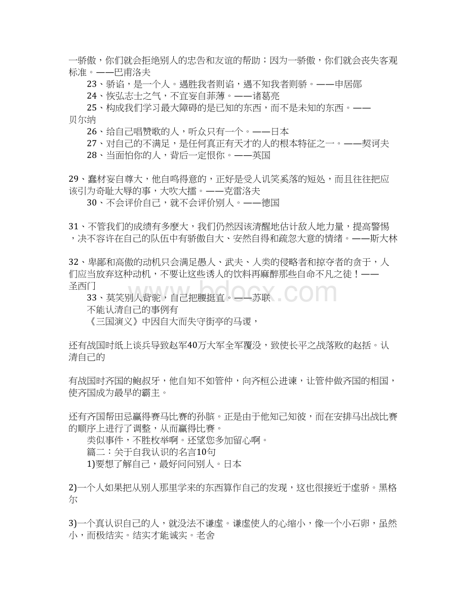 认清自我的名言英语.docx_第3页