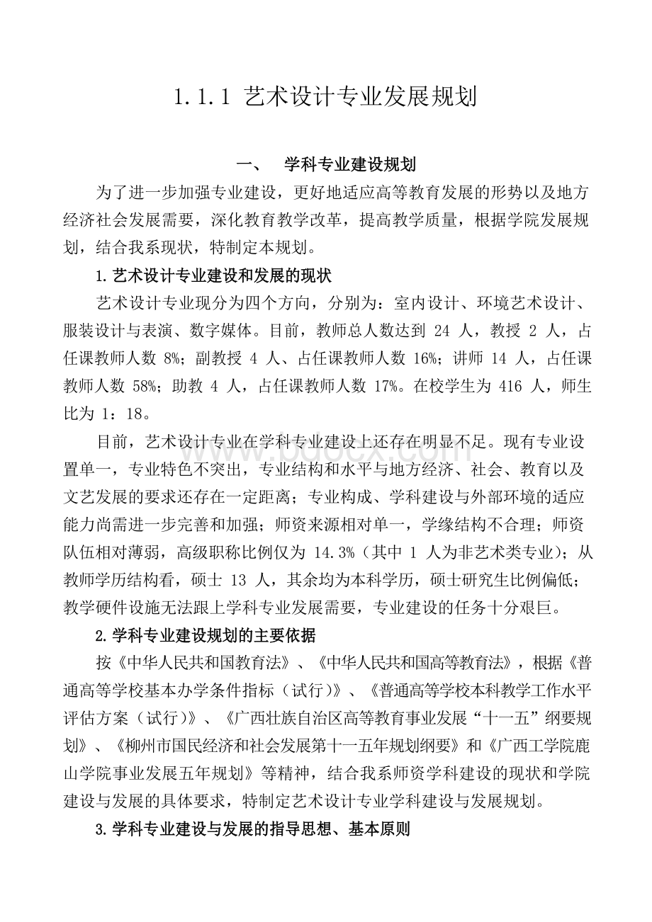 111艺术设计专业未来五年规划文档格式.docx_第1页