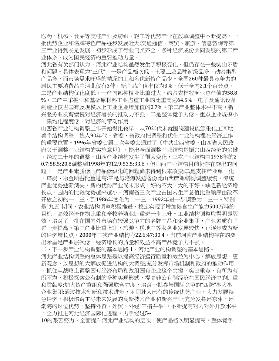 整理产业结构调整考察报告.docx_第2页