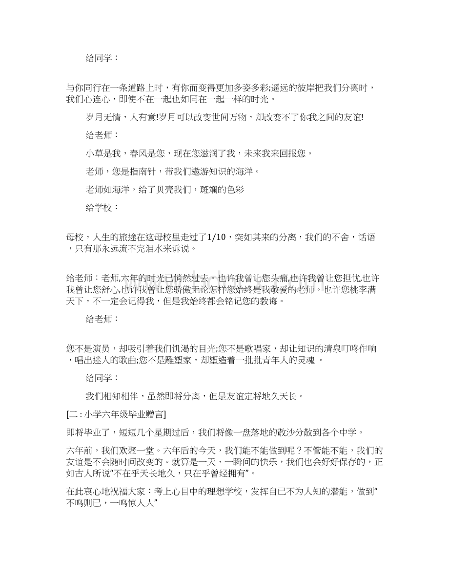 小学六年级毕业感言毕业赠言小学六年级的毕业学生赠言.docx_第2页