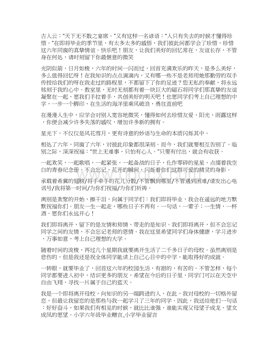 小学六年级毕业感言毕业赠言小学六年级的毕业学生赠言.docx_第3页