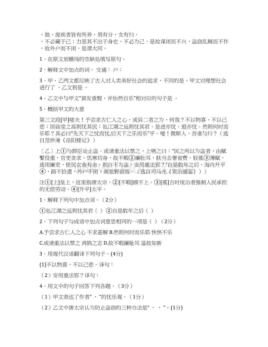 中考文言文专项训练及答案.docx_第2页