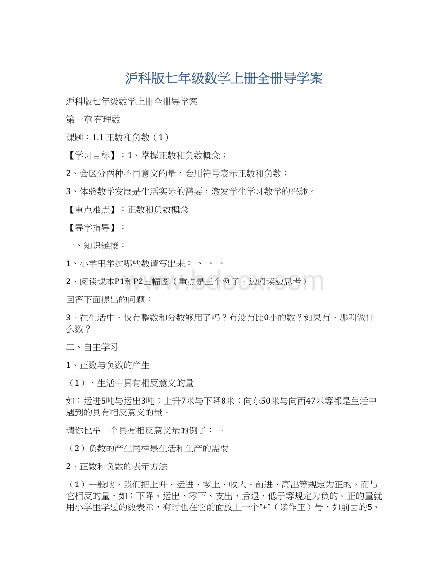 沪科版七年级数学上册全册导学案.docx