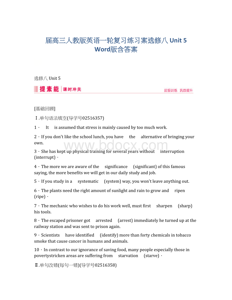 届高三人教版英语一轮复习练习案选修八 Unit 5 Word版含答案.docx_第1页