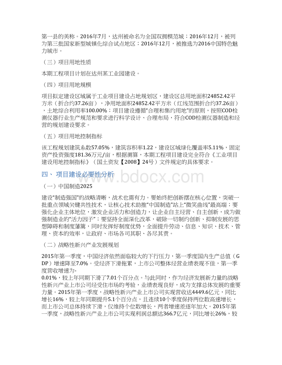 COD检测仪器项目投资计划书Word文档下载推荐.docx_第2页