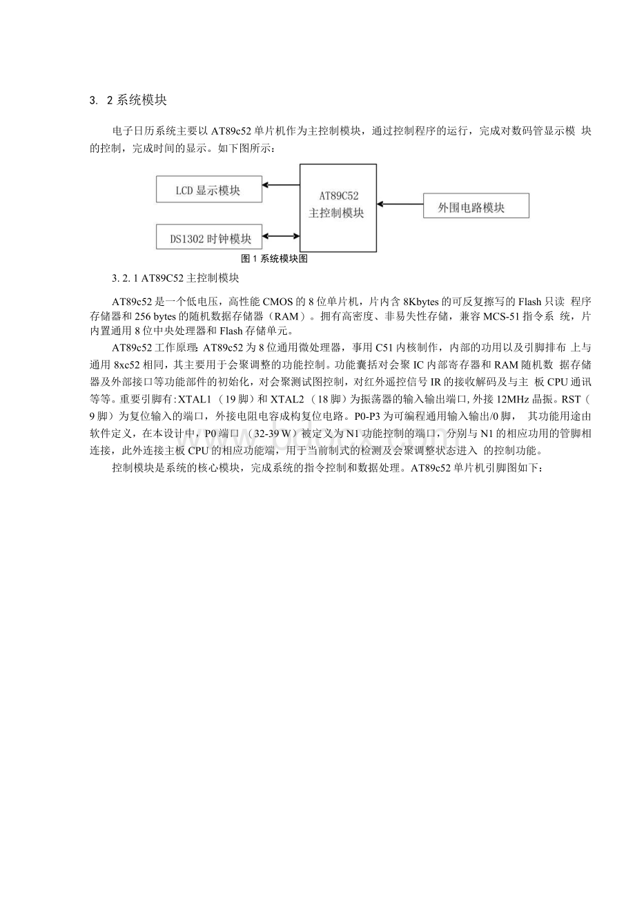 基于单片机的电子日历系统设计与实现Word格式文档下载.docx_第2页