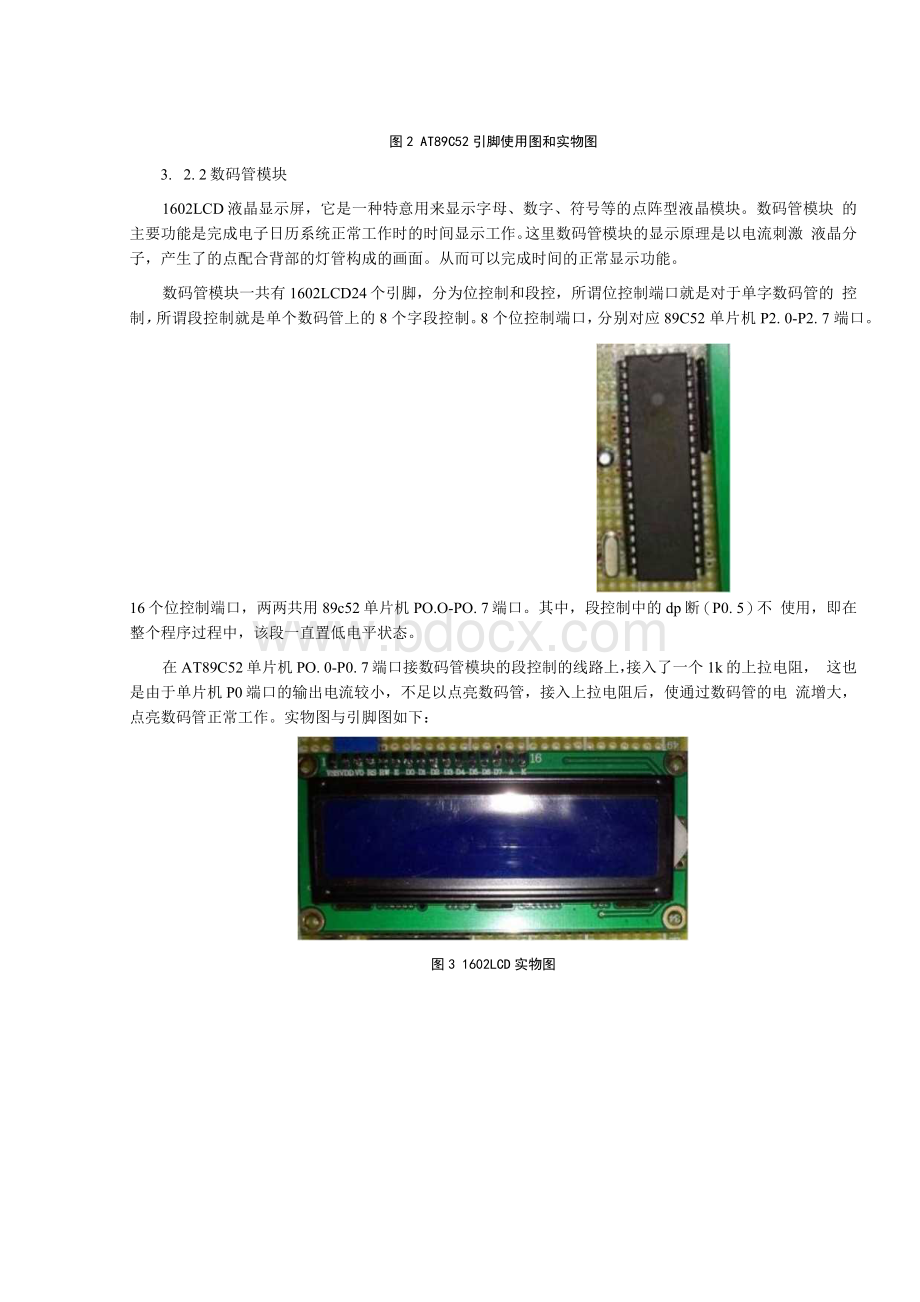 基于单片机的电子日历系统设计与实现Word格式文档下载.docx_第3页