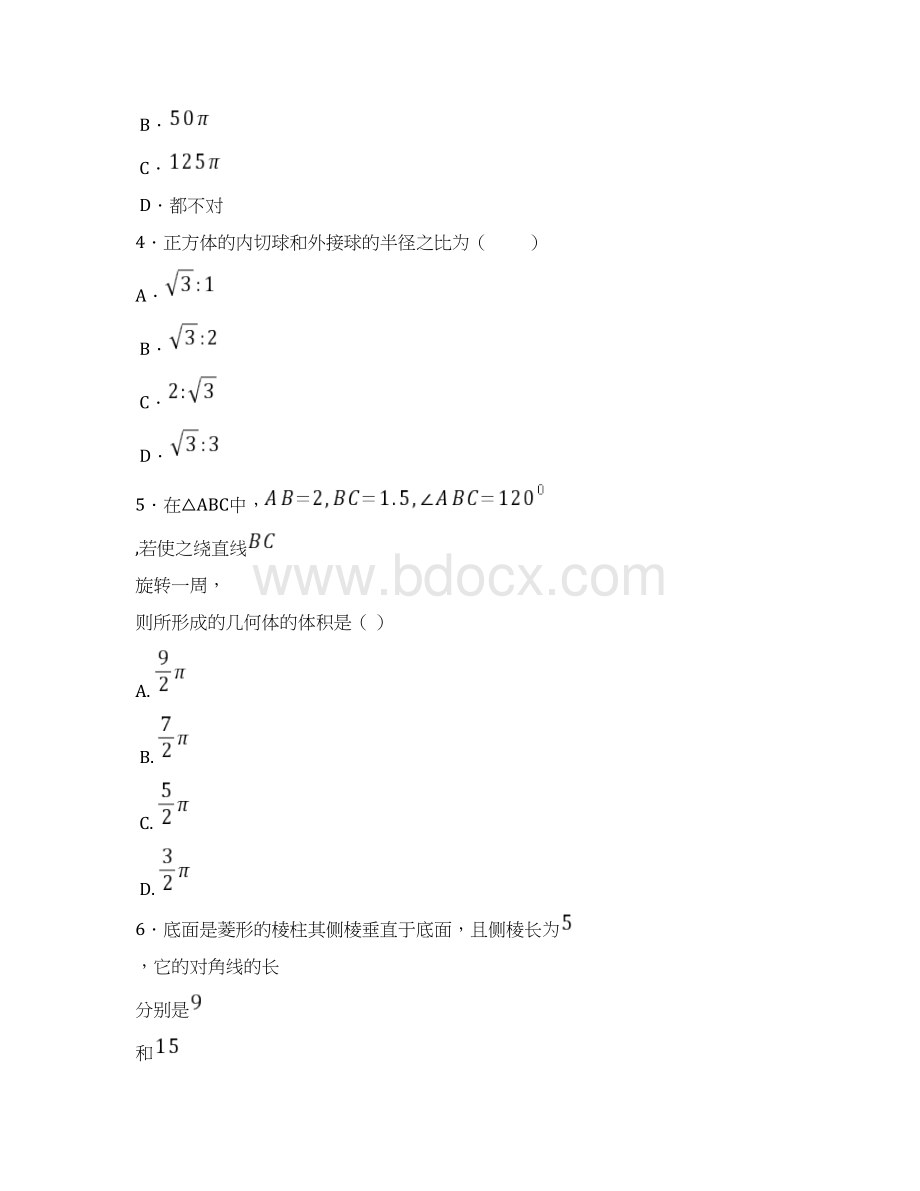 最新数学必修二第一章练习题及答案.docx_第2页