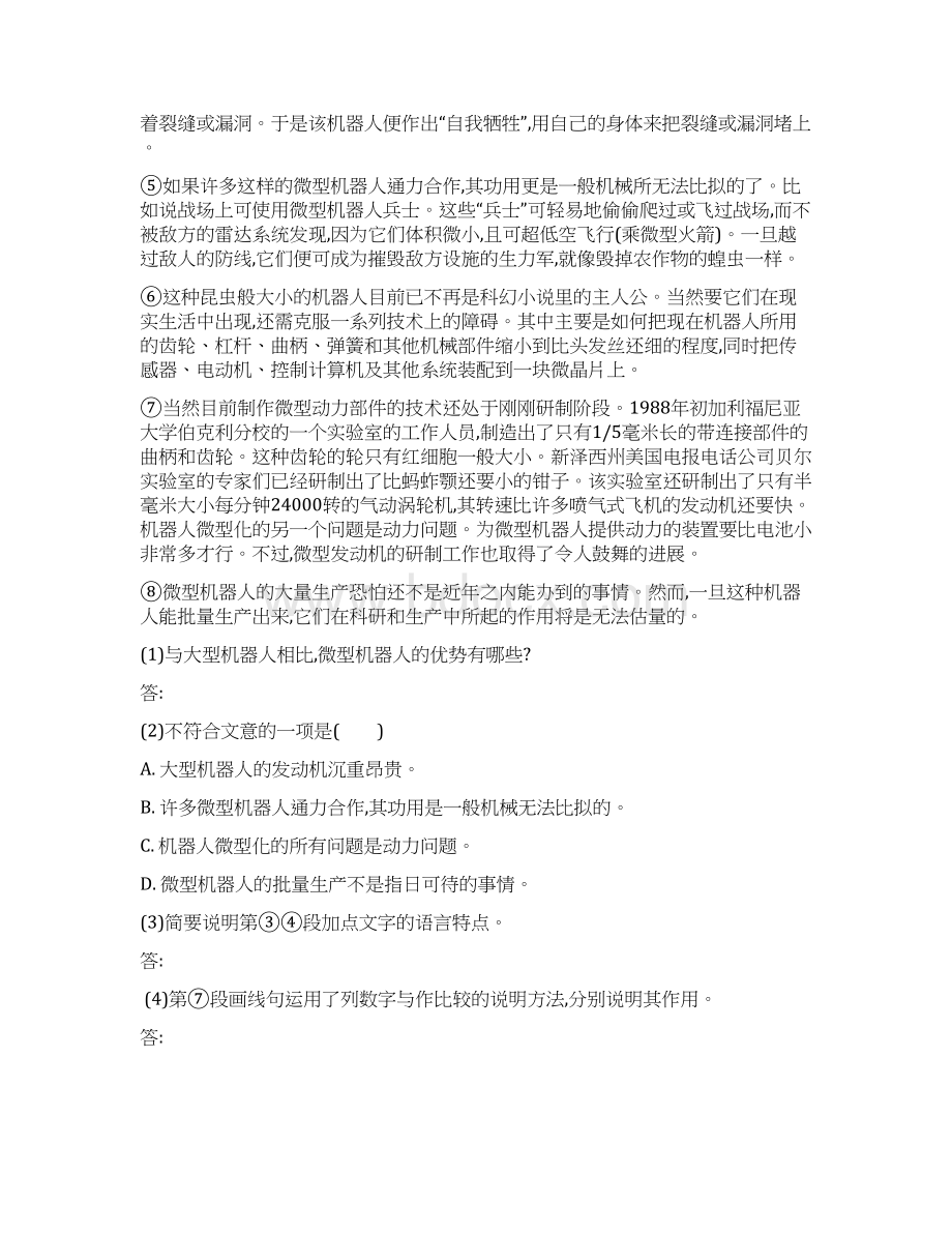 语文中考复习单元练习专题26说明文阅读 通用版含答案Word下载.docx_第3页