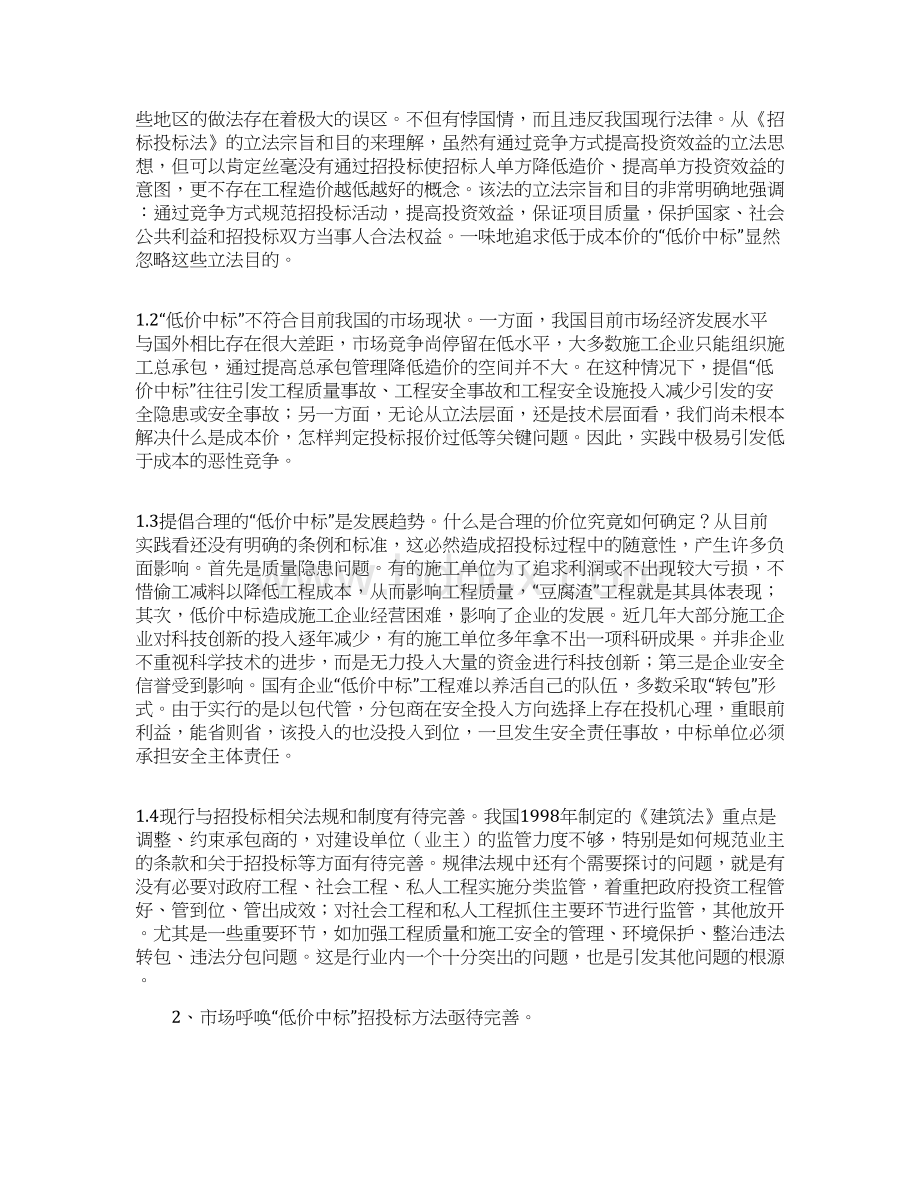 工程低价中标引发安全问题的探讨.docx_第2页